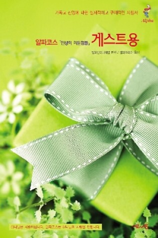 Cover of Alpha Guide, Korean Edition