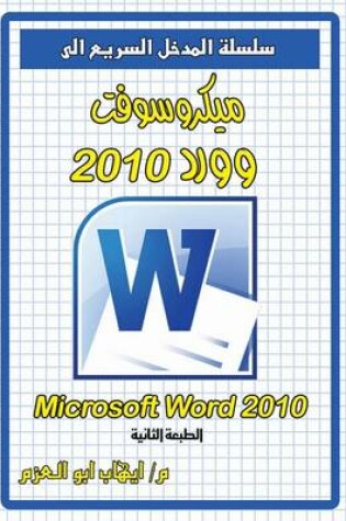 Cover of Microsoft Word 2010