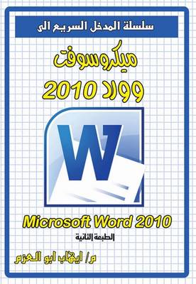 Cover of Microsoft Word 2010