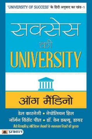 Cover of Success Ki University