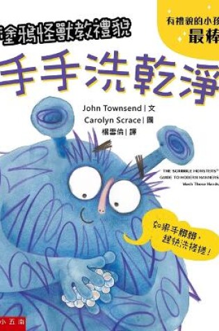 Cover of The Scribble Monsters Guide to Modern Manners: Wash Those Hands!