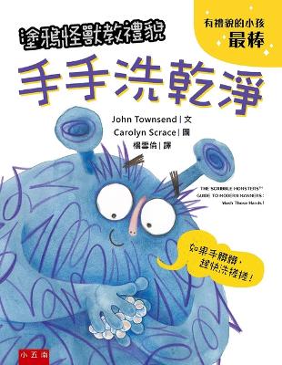 Book cover for The Scribble Monsters Guide to Modern Manners: Wash Those Hands!