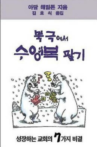 Cover of Selling Swimsuits in the Arctic Korean