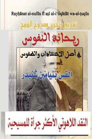 Cover of Ryhanat Alnufus Fi 'asl Alaietiqadat Waltuqus