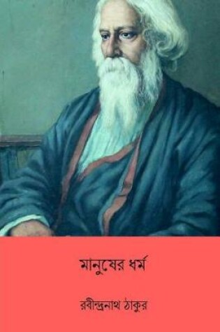Cover of Manusher Dhormo ( Bengali Edition )
