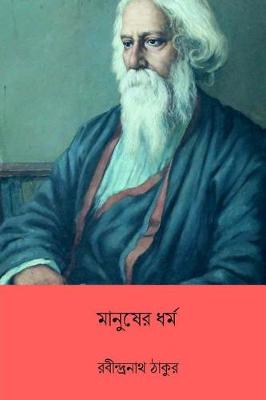 Book cover for Manusher Dhormo ( Bengali Edition )