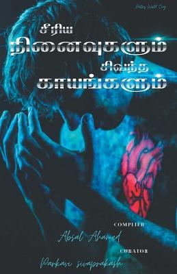 Book cover for seeriya ninaivugalum sivantha kaayangalum