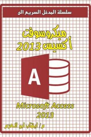 Cover of Microsoft Access 2013