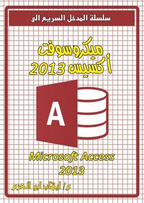 Book cover for Microsoft Access 2013