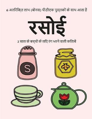 Book cover for 2 &#2360;&#2366;&#2354; &#2325;&#2375; &#2348;&#2330;&#2381;&#2330;&#2379;&#2306; &#2325;&#2375; &#2354;&#2367;&#2319; &#2352;&#2306;&#2327; &#2349;&#2352;&#2344;&#2375; &#2357;&#2366;&#2354;&#2368; &#2325;&#2367;&#2340;&#2366;&#2348;&#2375;&#2306; (&#2352