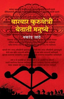 Book cover for Varanvar Kurukshetri Yetatee Manushye