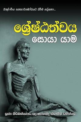 Book cover for Shreshtathvaya Soya Yama