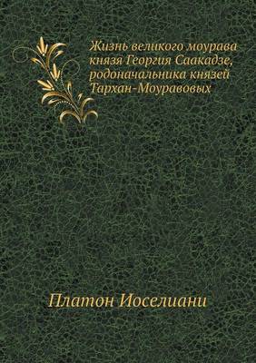 Book cover for &#1046;&#1080;&#1079;&#1085;&#1100; &#1074;&#1077;&#1083;&#1080;&#1082;&#1086;&#1075;&#1086; &#1084;&#1086;&#1091;&#1088;&#1072;&#1074;&#1072; &#1082;&#1085;&#1103;&#1079;&#1103; &#1043;&#1077;&#1086;&#1088;&#1075;&#1080;&#1103; &#1057;&#1072;&#1072;&#1082