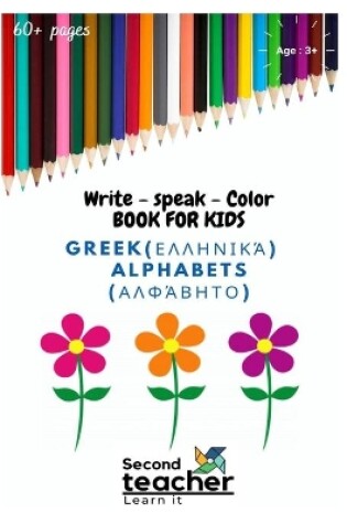 Cover of Write Speak Color book for kids Greek alphabets