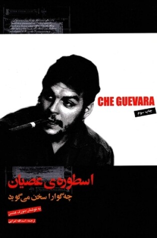 Cover of Che Guevara Speaks