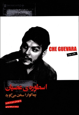 Book cover for Che Guevara Speaks