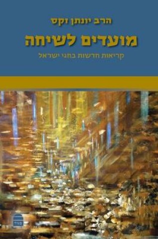 Cover of Moadim l'Siha