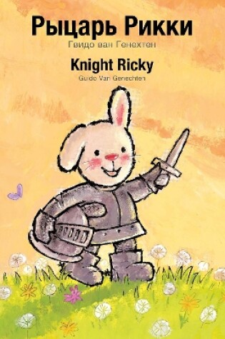Cover of Knight Ricky / Рыцарь Рикки