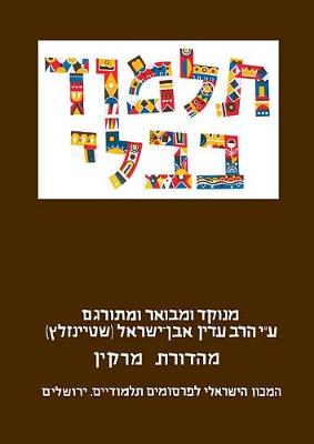 Book cover for Steinsaltz Talmud Bavli