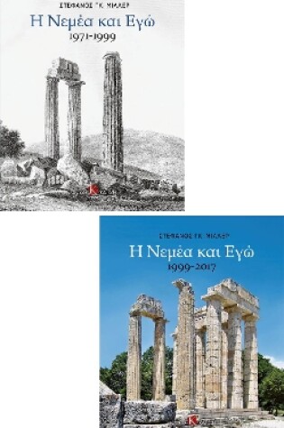 Cover of Nemea and Me (two-volume set) Greek language edition