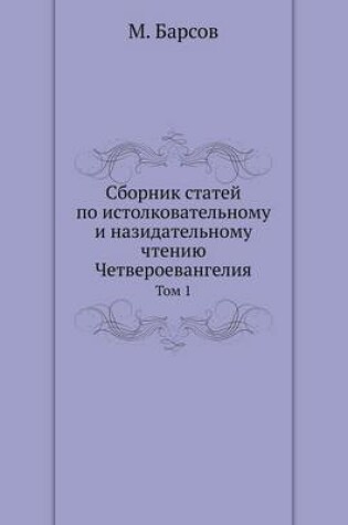 Cover of &#1057;&#1073;&#1086;&#1088;&#1085;&#1080;&#1082; &#1089;&#1090;&#1072;&#1090;&#1077;&#1081; &#1087;&#1086; &#1080;&#1089;&#1090;&#1086;&#1083;&#1082;&#1086;&#1074;&#1072;&#1090;&#1077;&#1083;&#1100;&#1085;&#1086;&#1084;&#1091; &#1080; &#1085;&#1072;&#1079