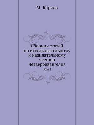 Cover of &#1057;&#1073;&#1086;&#1088;&#1085;&#1080;&#1082; &#1089;&#1090;&#1072;&#1090;&#1077;&#1081; &#1087;&#1086; &#1080;&#1089;&#1090;&#1086;&#1083;&#1082;&#1086;&#1074;&#1072;&#1090;&#1077;&#1083;&#1100;&#1085;&#1086;&#1084;&#1091; &#1080; &#1085;&#1072;&#1079