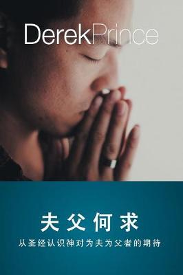 Book cover for Husbands and Fathers - CHINESE