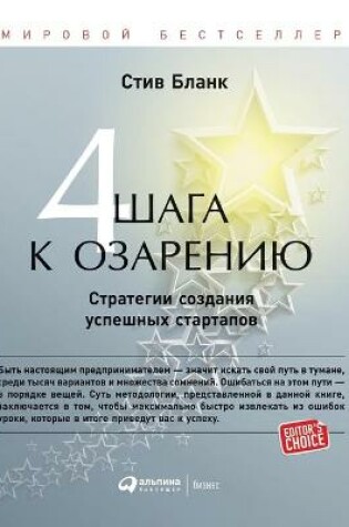 Cover of Четыре шага к озарению