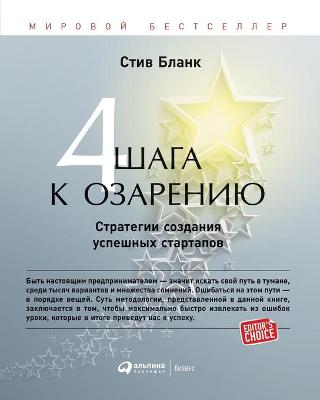 Book cover for Четыре шага к озарению