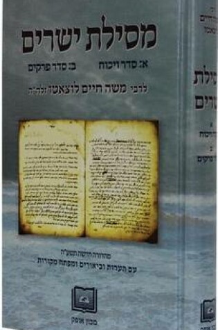 Cover of Mesillat Yesharim by R. Moshe Hayyim Luzzatto (Ramhal)