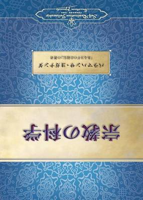 Book cover for The Science of Religion (Japanese)