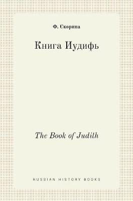 Cover of Книга Иудифь. The Book of Judith