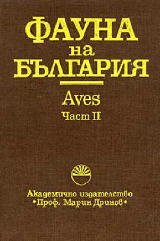 Cover of Fauna Bulgarica