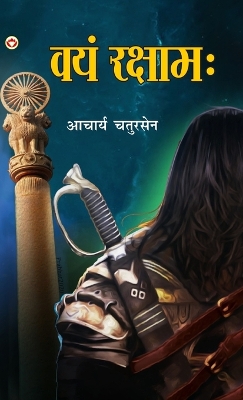 Book cover for Vayam Rakshamah - (वयं रक्षाम