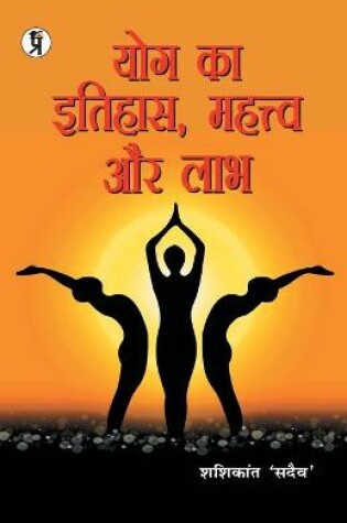 Cover of Yog Ka Itihaas, Mahatva aur Labh