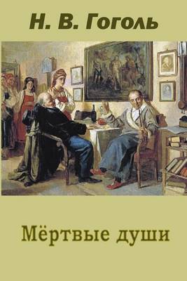 Book cover for Mertvye Dushi