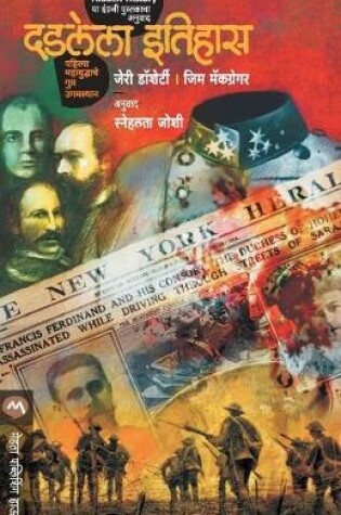 Cover of Dadlela Itihas