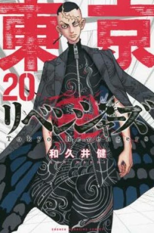 Cover of Tokyo Revengers 20