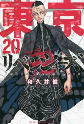 Book cover for Tokyo Revengers 20