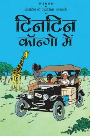 Cover of Tintin Congo Mein