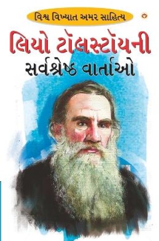 Cover of Leo Tolstoy Ki Sarvashreshtha Kahaniyan (લિઓ ટોસલ્ટોયની સર્વશ્રેષ્ઠ વાર્તા&#