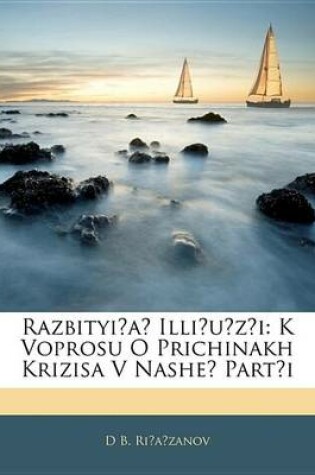 Cover of Razbityia Illiuzi