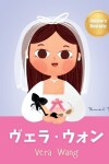 Book cover for ヴェラ・ウォン (Vera Wang)