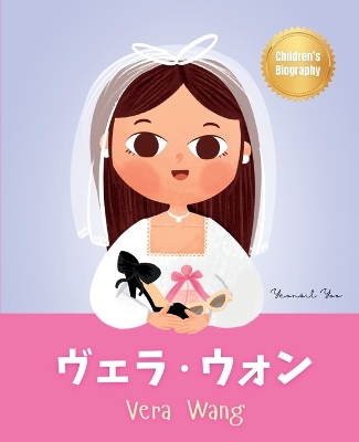 Book cover for ヴェラ・ウォン (Vera Wang)