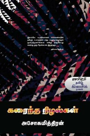 Cover of Karaintha Nizhalkal