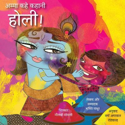 Book cover for Amma Tell Me about Holi! (Hindi)