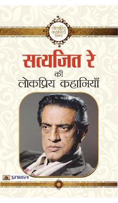 Book cover for Satyajit Ray Ki Lokpriya Kahaniyan