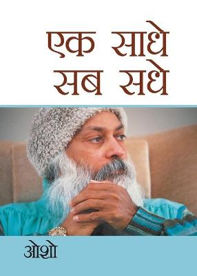 Book cover for Ek Saadhe Sab Sadhe