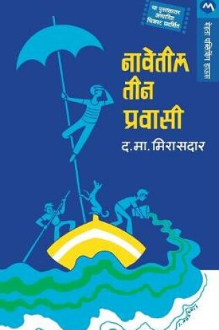 Cover of Navetil Teen Pravasi