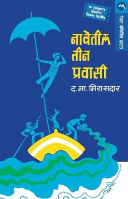 Book cover for Navetil Teen Pravasi